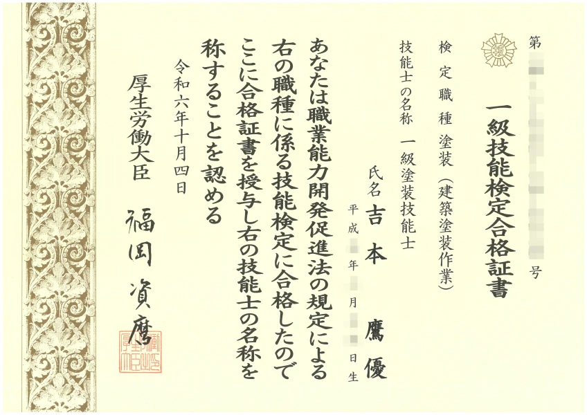 一級技能検定合格証書(吉本鷹優)